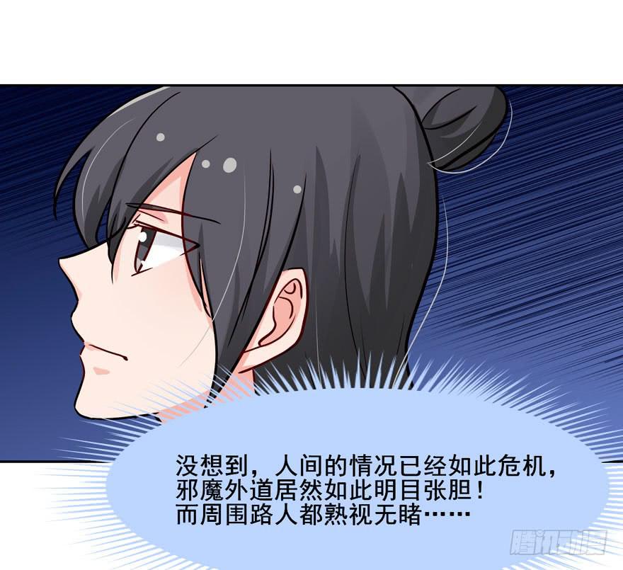 奔跑吧，阴差！ - 122 邪魔外道竟如此明目张胆(1/2) - 8