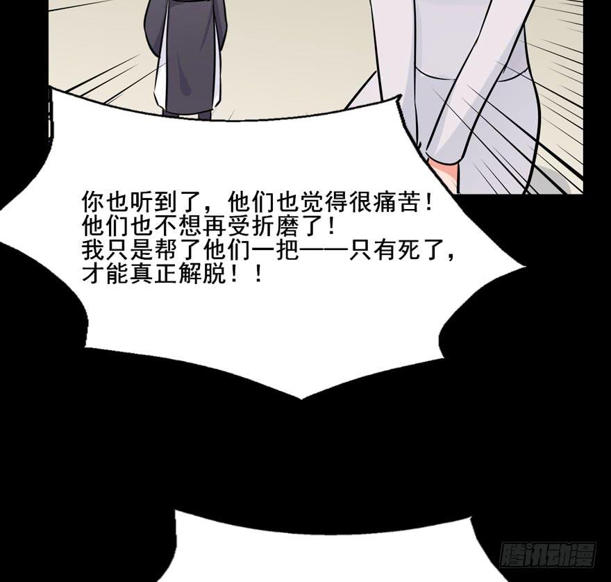 奔跑吧，阴差！ - 124 他们是活生生疼死的 - 4