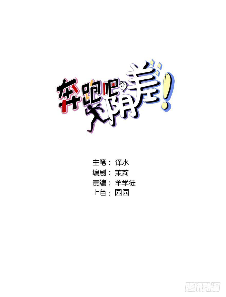 奔跑吧，陰差！ - 126 系出同門，誰纔是正統(1/2) - 2