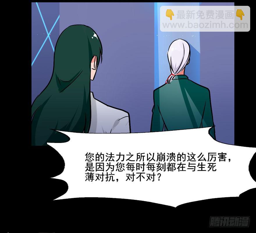 奔跑吧，阴差！ - 126 系出同门，谁才是正统(1/2) - 7