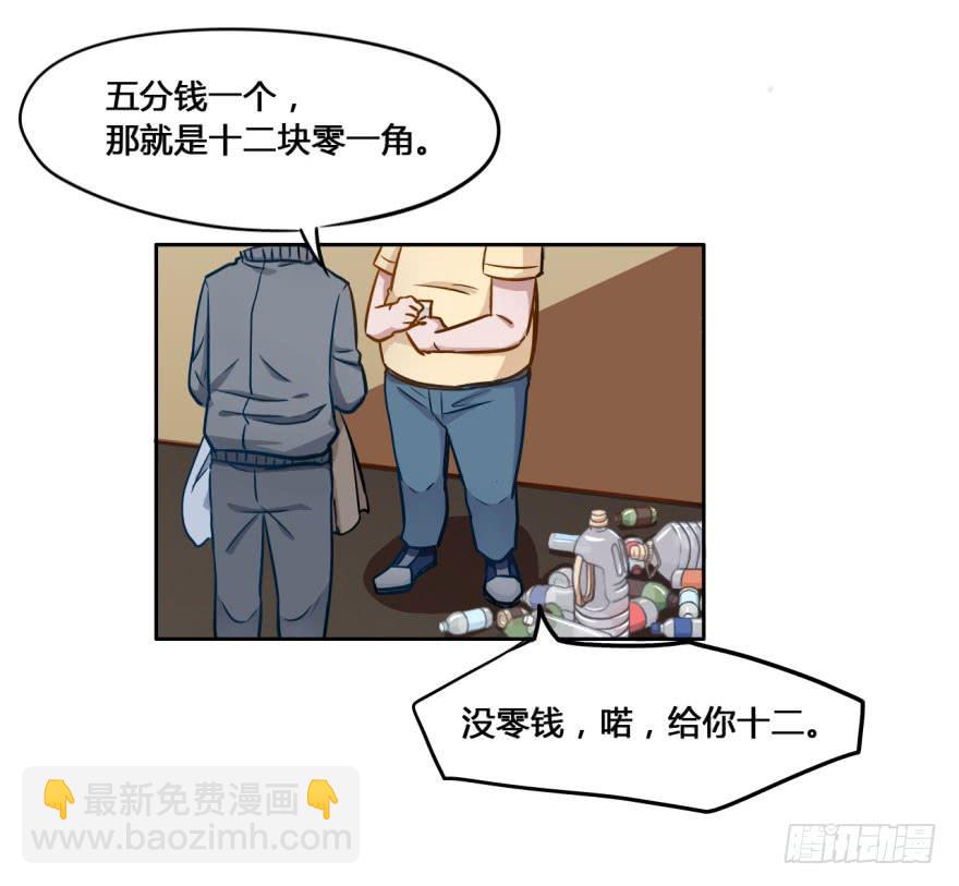 16 任务NO.2老人与孩子（一(1/2)-第16话