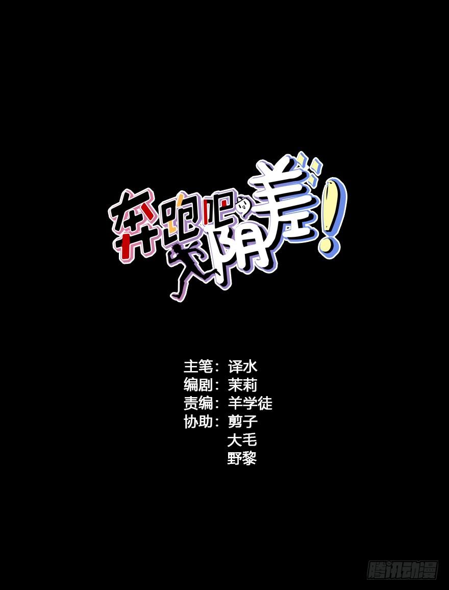 28 可是他要吃了我(1/2)-第28话