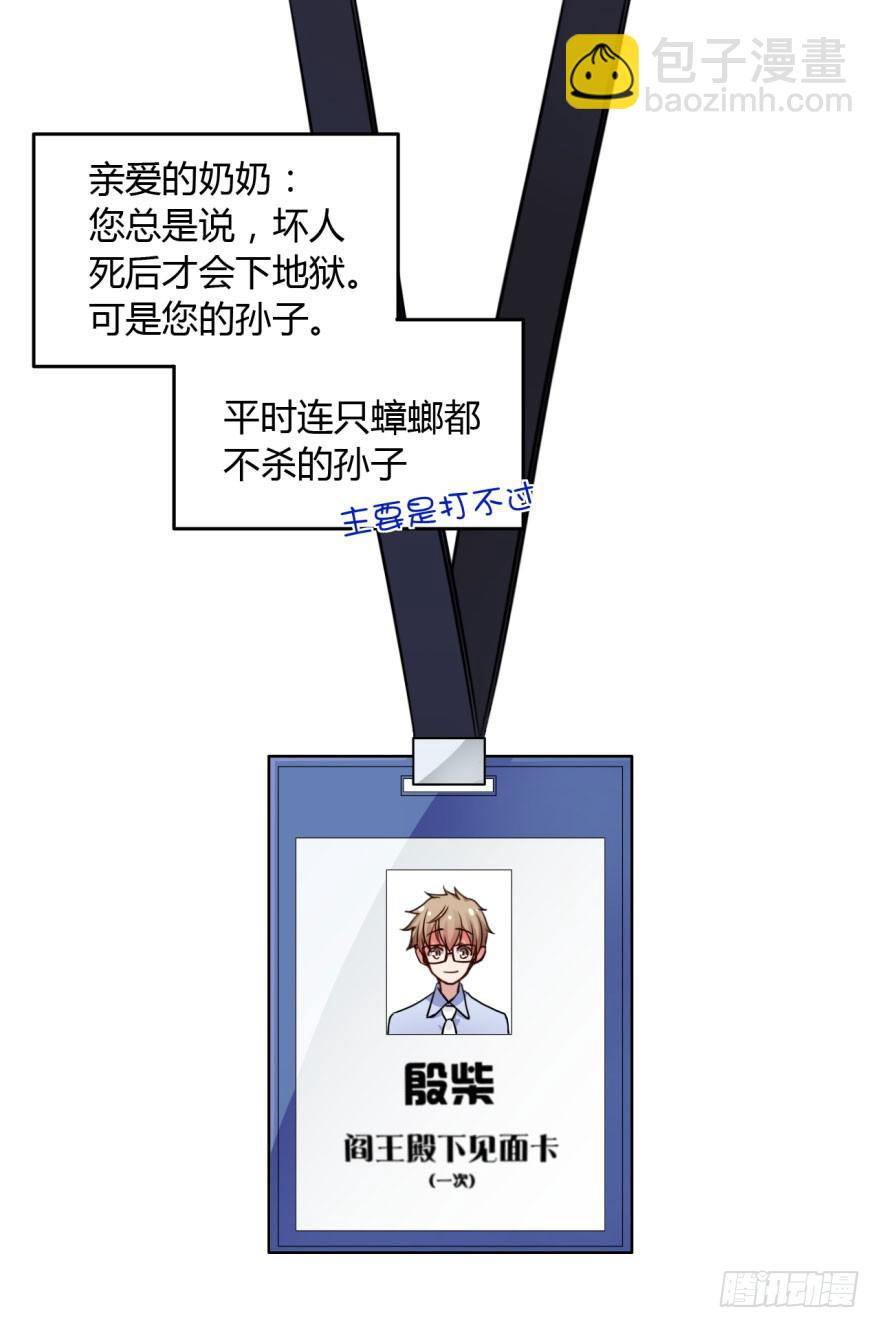 4 史上最犯规的阎王-第4话