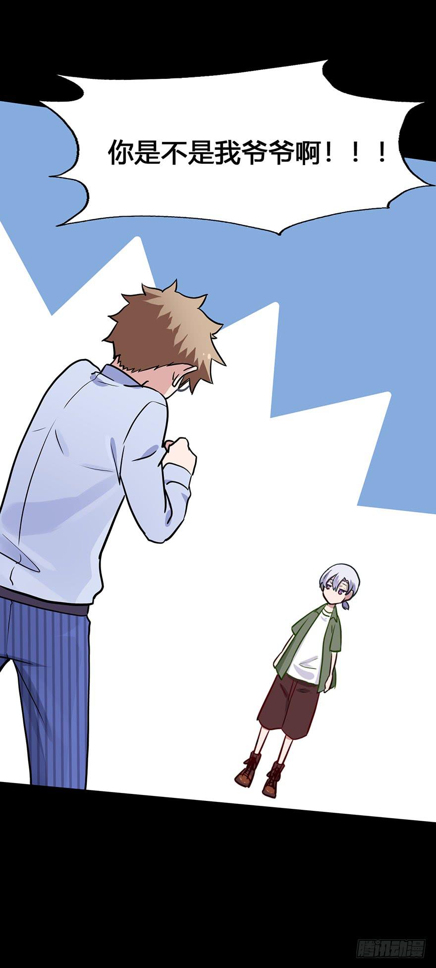 34 你是我爷爷(1/2)-第34话