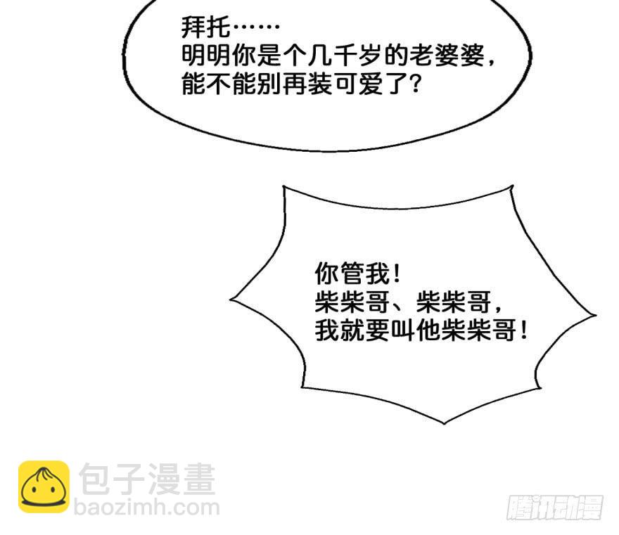 38 任务no.5另一个殷柴（四-第38话