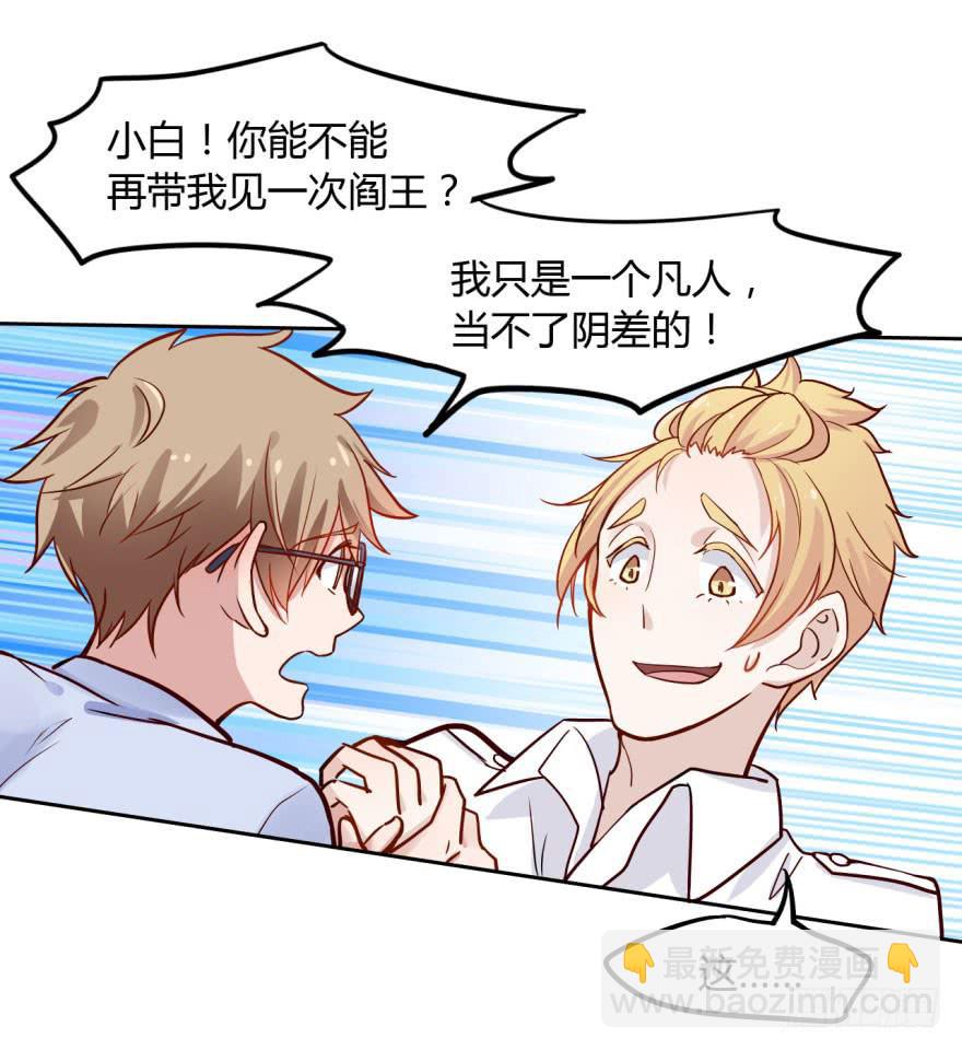 6 加油吧，阴差实习生-第6话