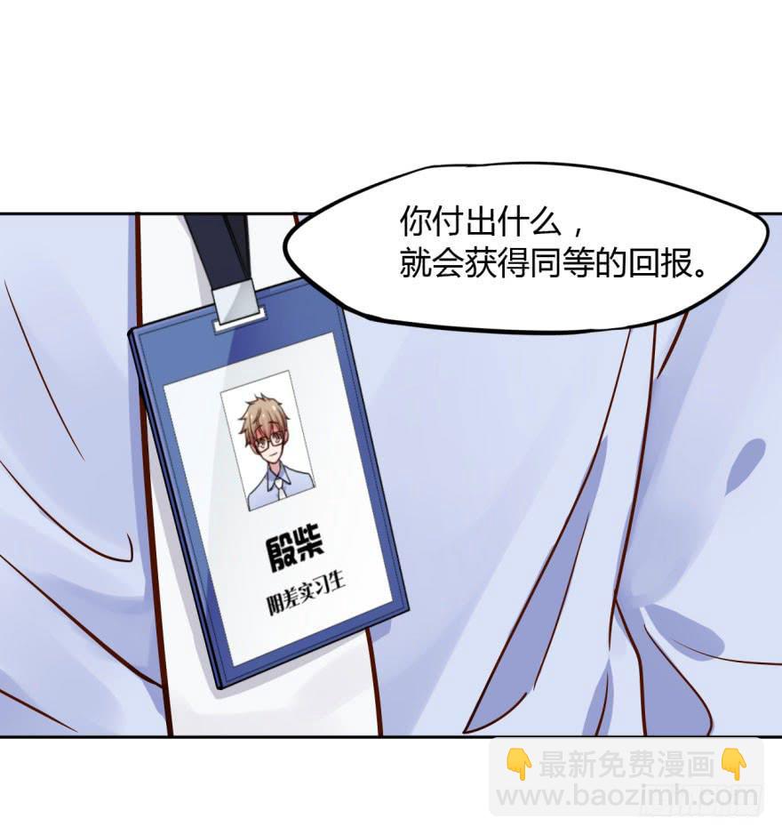 6 加油吧，阴差实习生-第6话