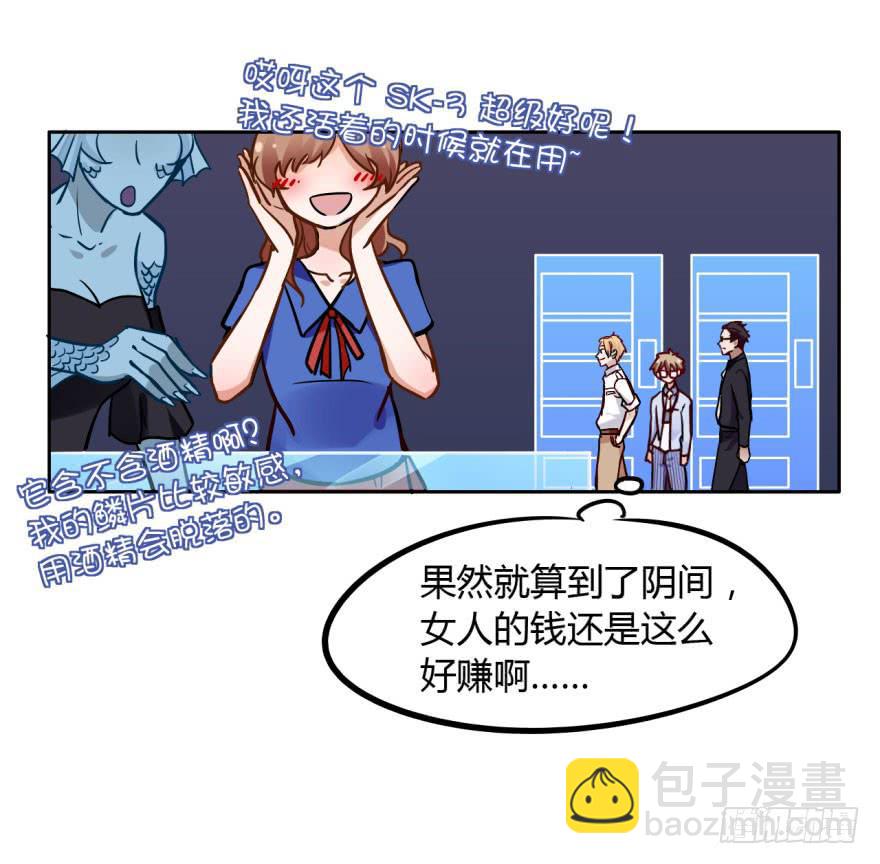 6 加油吧，阴差实习生-第6话