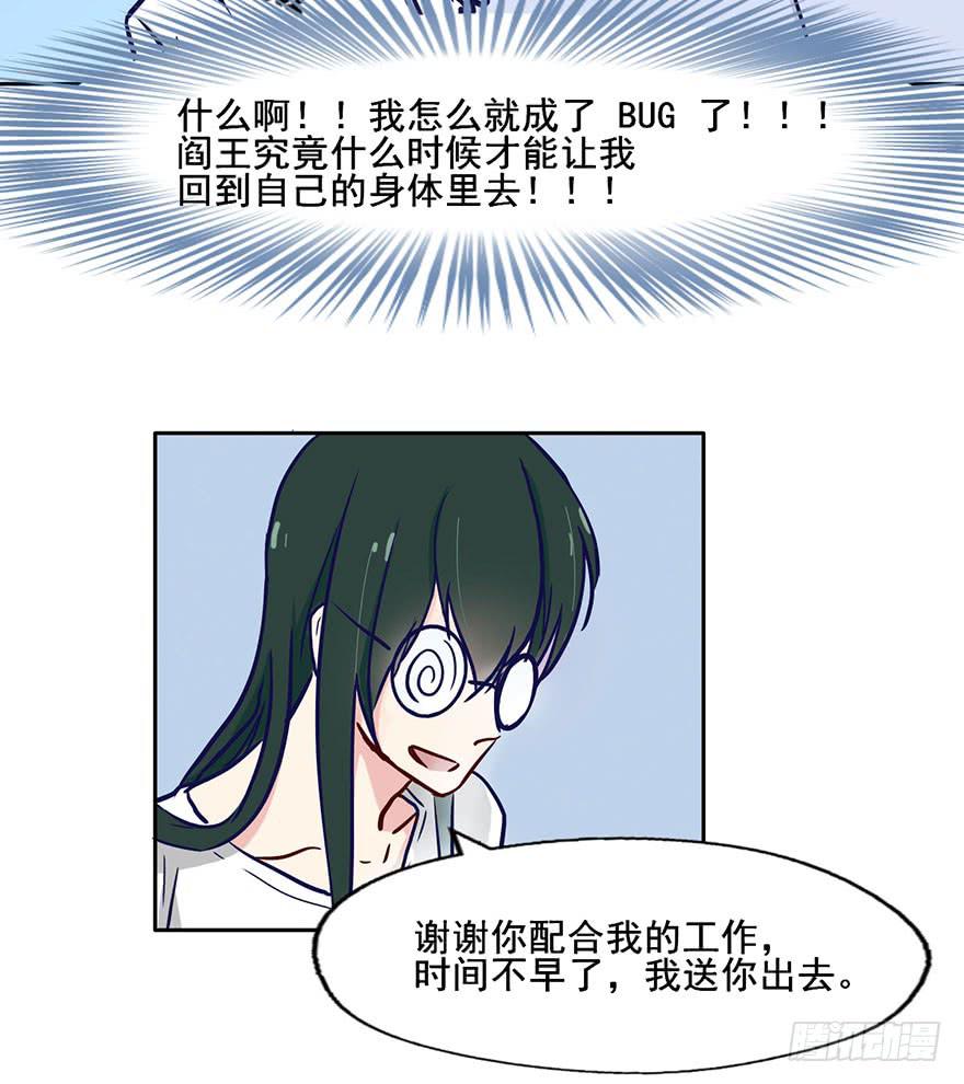 58 我原来是个bug？-第58话
