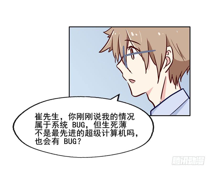 58 我原来是个bug？-第58话
