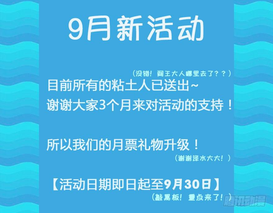 奔跑吧，陰差！ - 58 我原來是個bug？ - 3