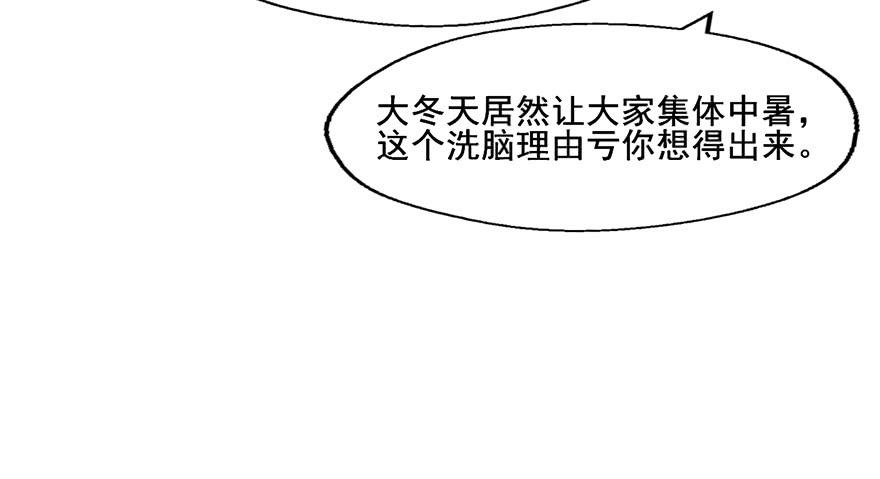 70 冬天的集体中暑事件-第70话