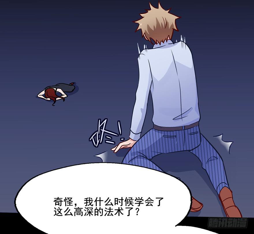 76 原来你是个抖M？！-第76话