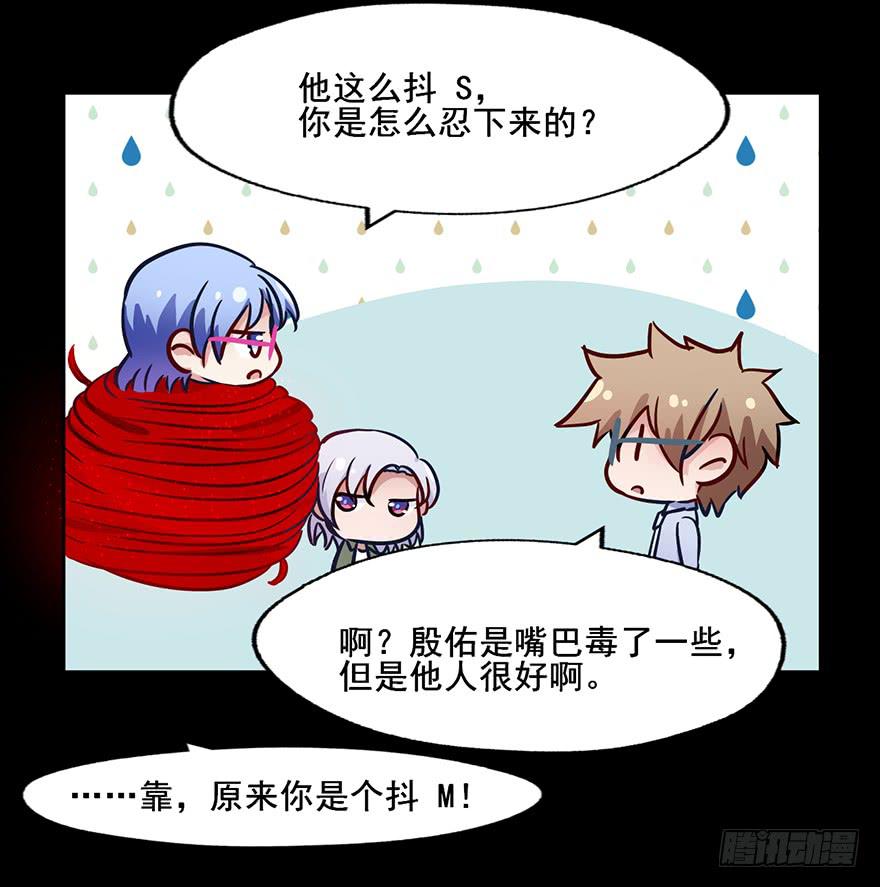 76 原来你是个抖M？！-第76话