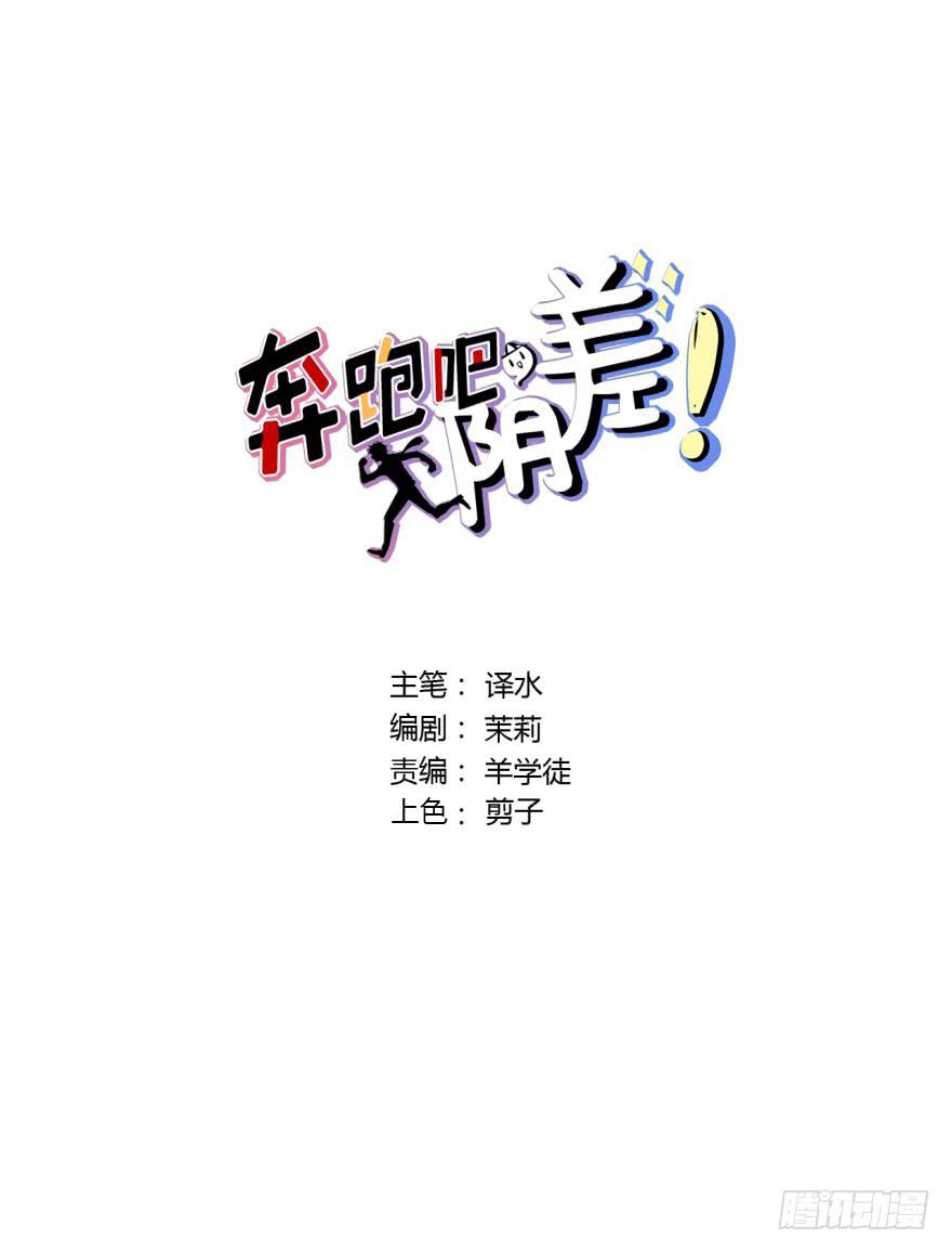 奔跑吧，陰差！ - 92 幫排隊公司 - 6