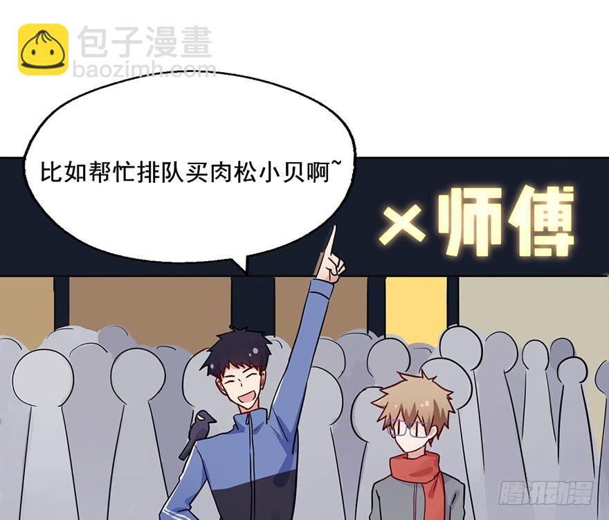 92 帮排队公司-第92话