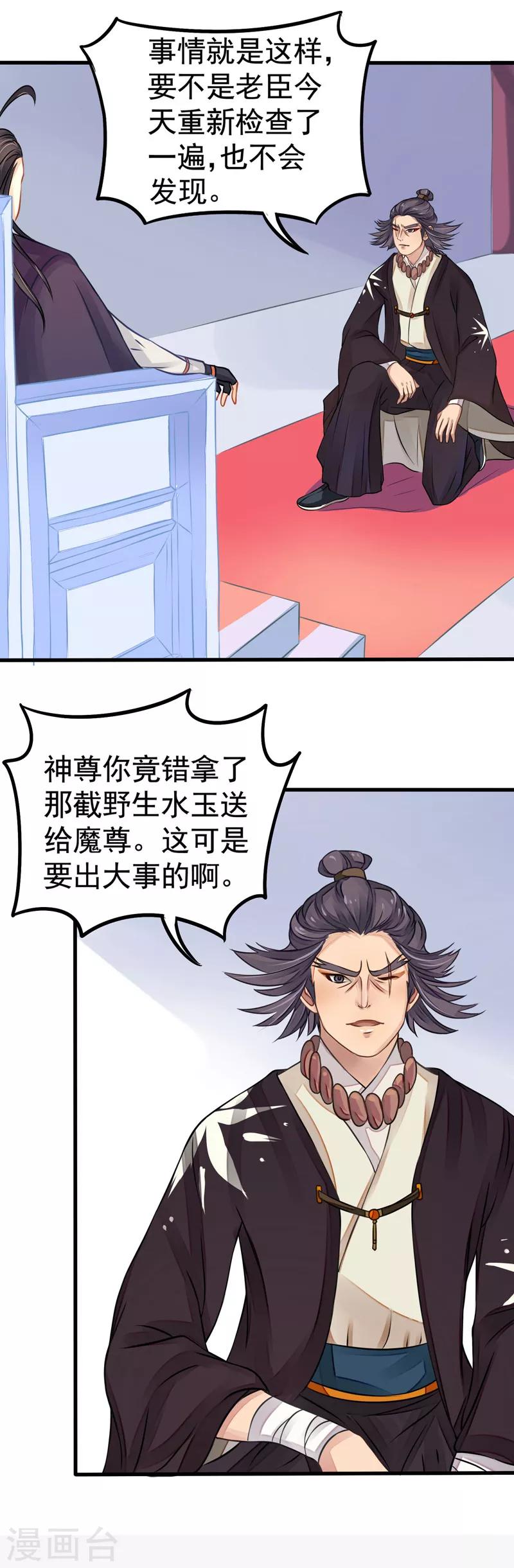 第2话 神尊-第2话