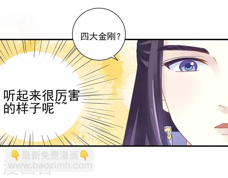 第14话 四大金刚-第14话