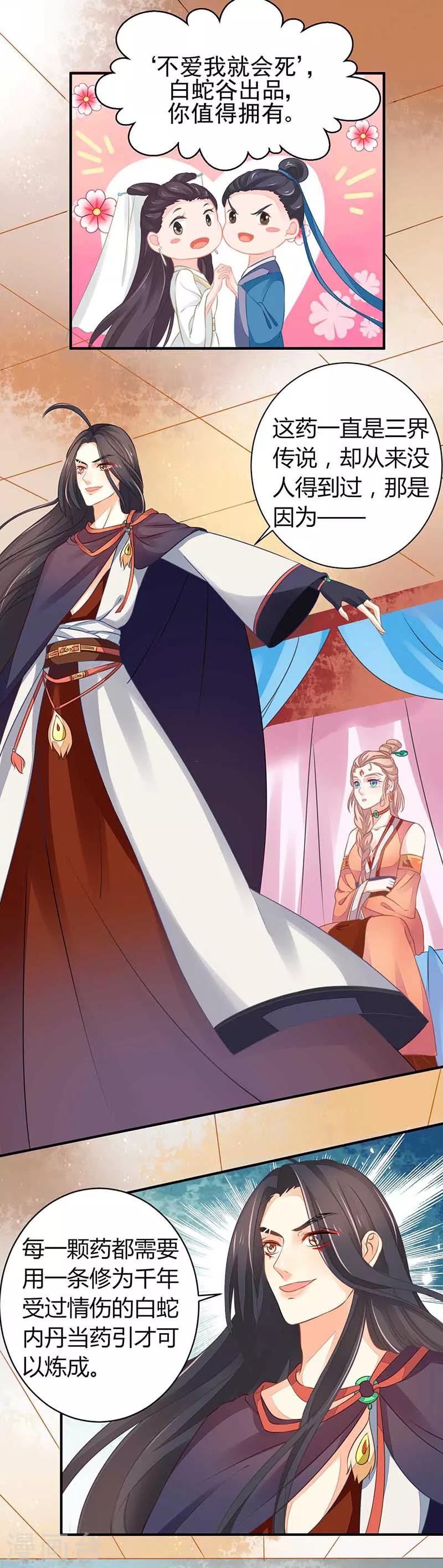 第18话 不爱我就会死！-第18话