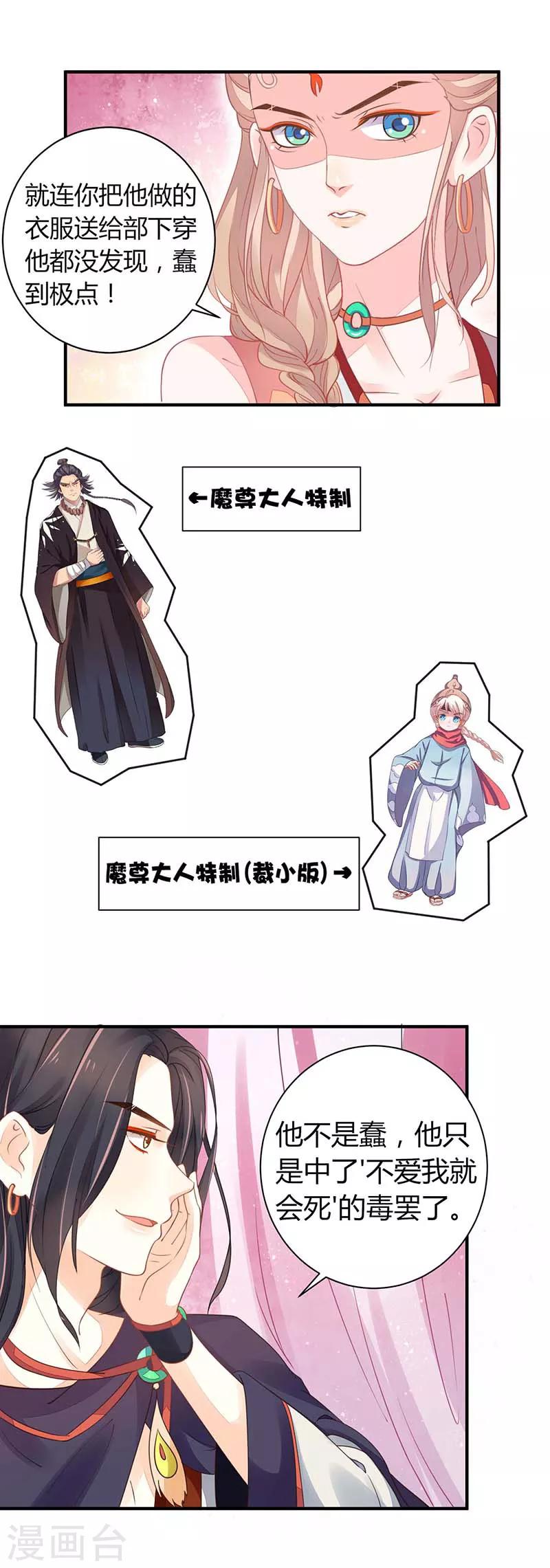 第18话 不爱我就会死！-第18话