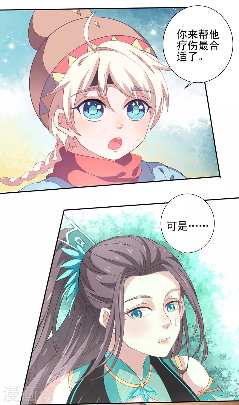 第26话 疗伤-第26话