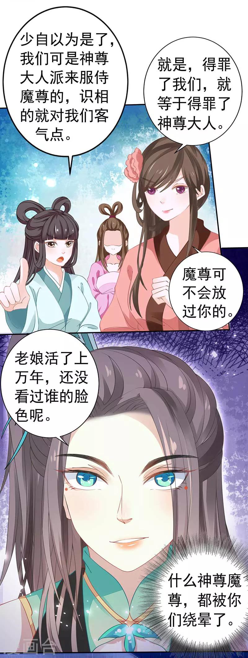 第28话 药效转移-第28话