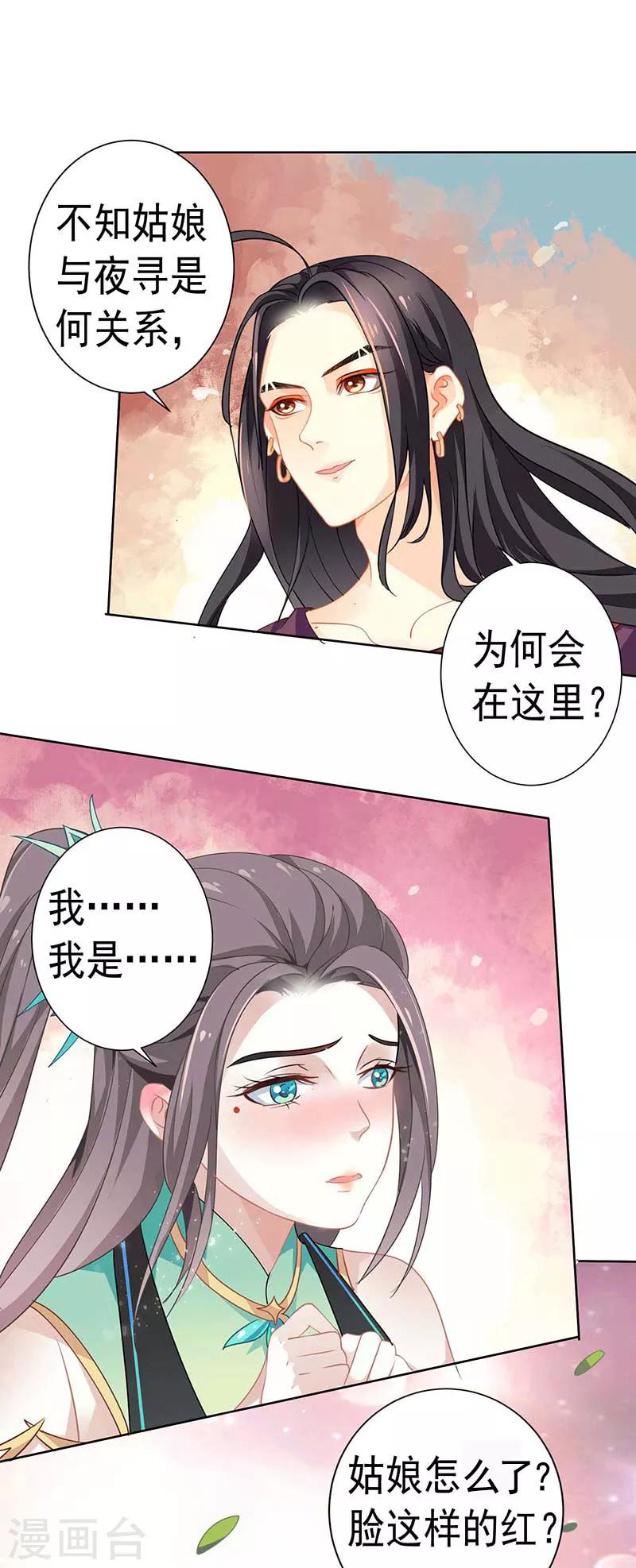 第28话 药效转移-第28话