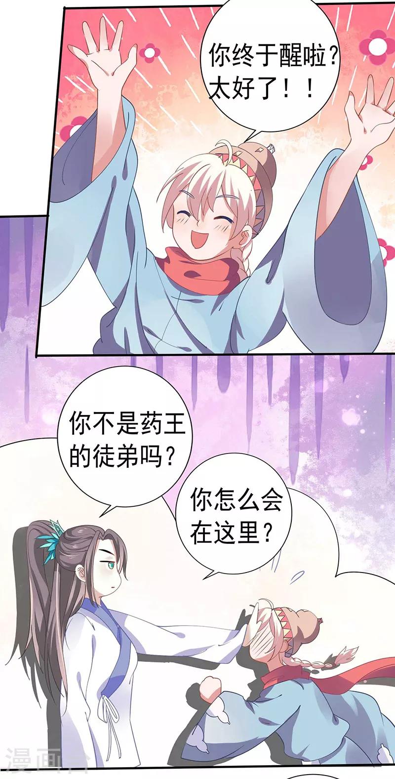 第28话 药效转移-第28话