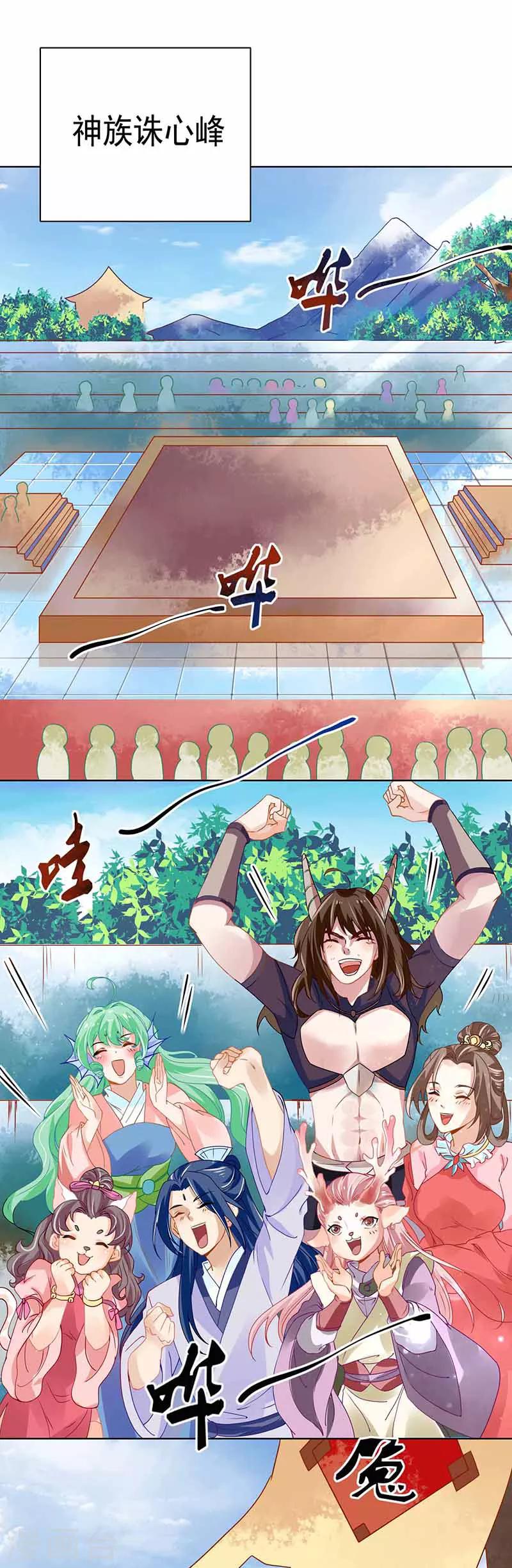 第30话 大荒第一美女-第30话