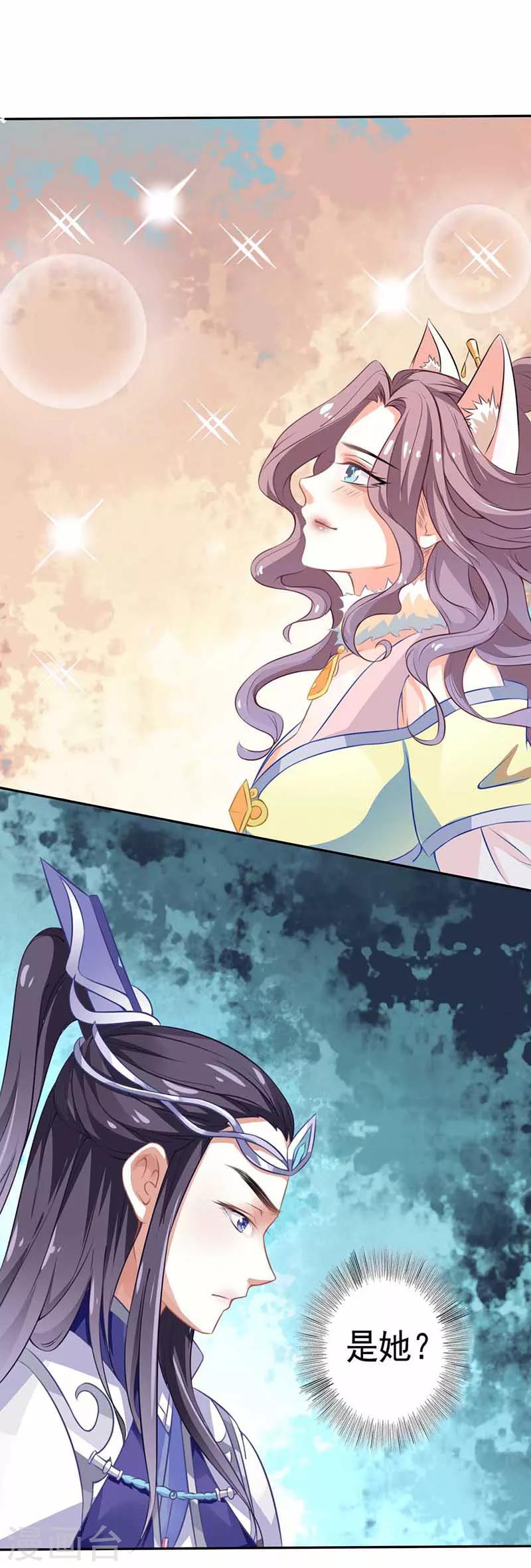 第30话 大荒第一美女-第30话