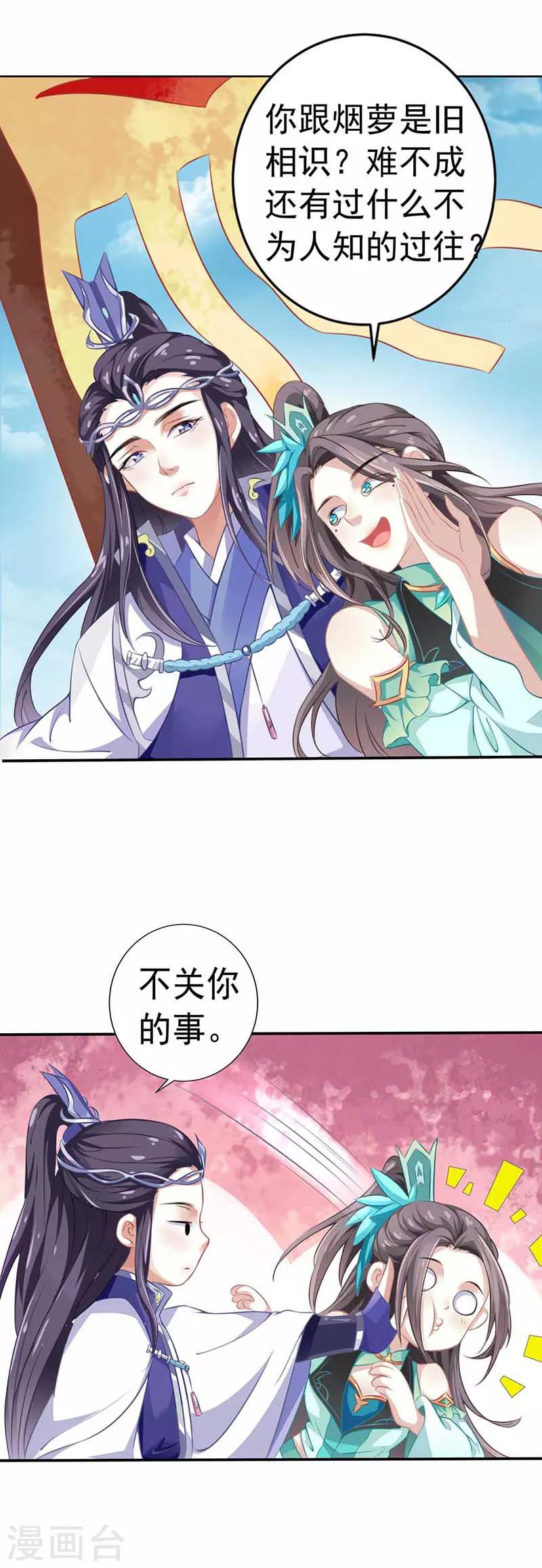 第30话 大荒第一美女-第30话