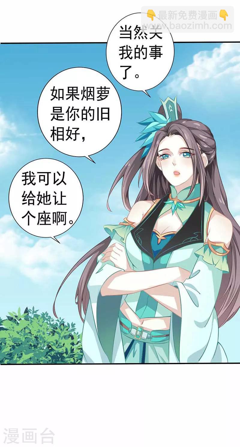 第30话 大荒第一美女-第30话