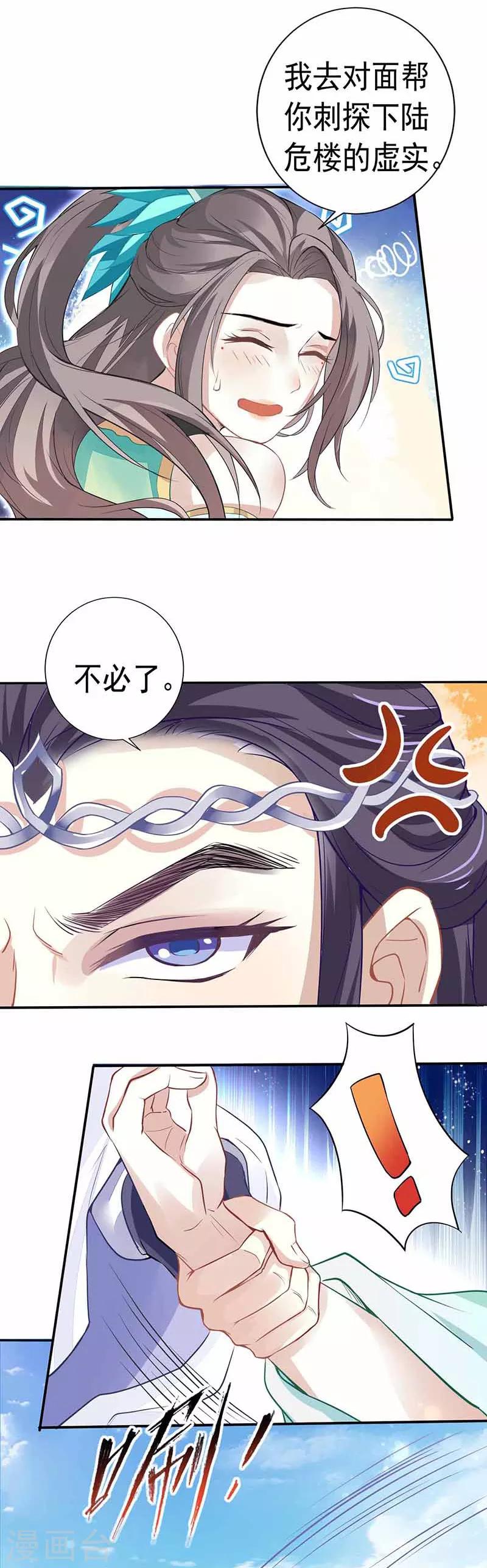 第30话 大荒第一美女-第30话