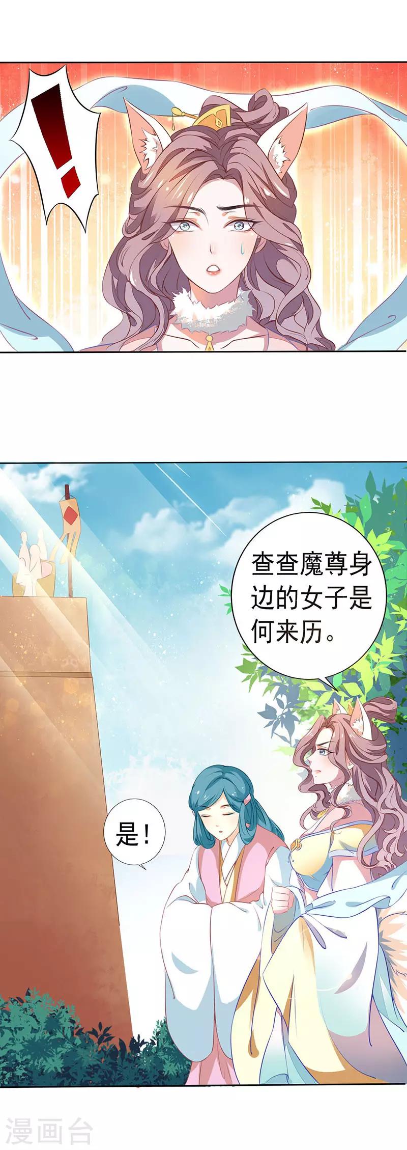 第30话 大荒第一美女-第30话