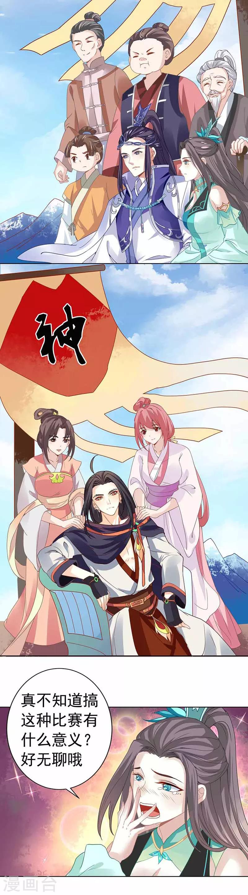 第30话 大荒第一美女-第30话