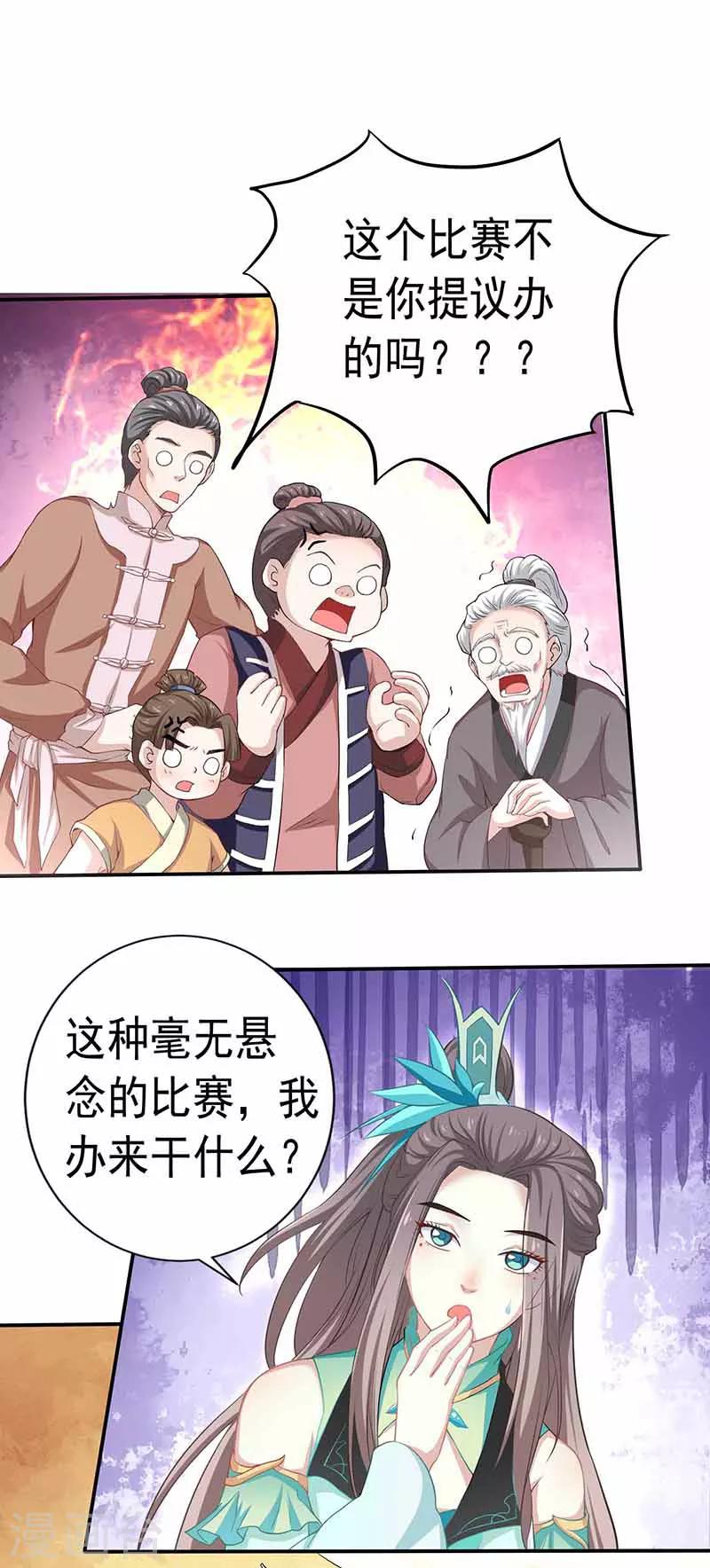 第30话 大荒第一美女-第30话