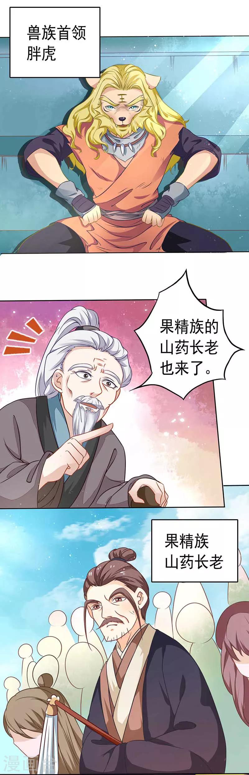 第30话 大荒第一美女-第30话