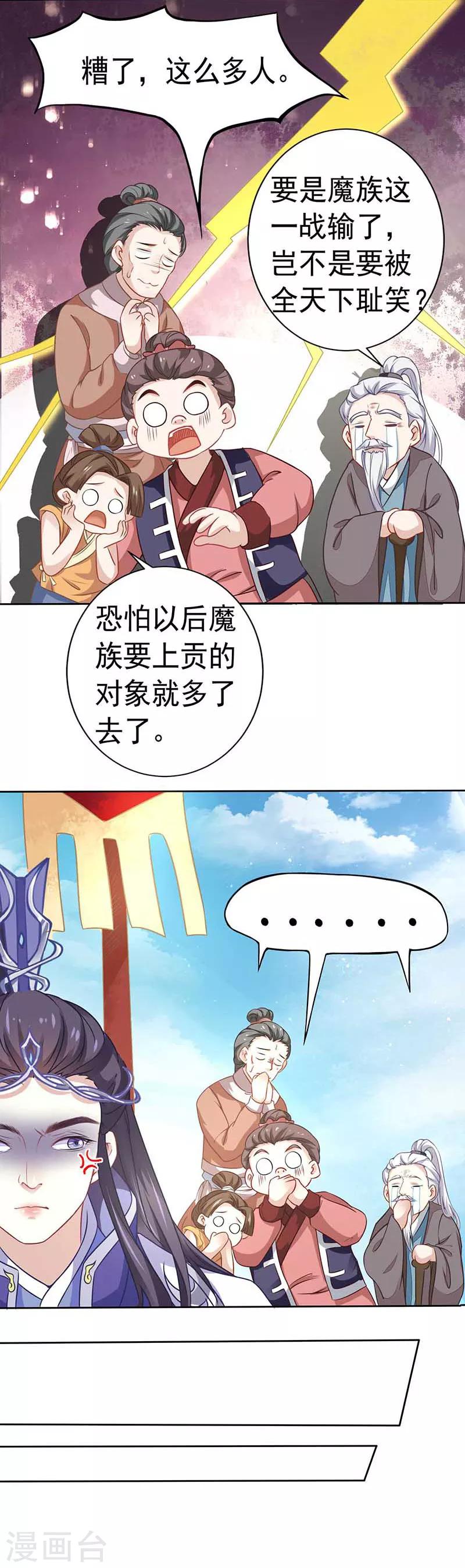 第30话 大荒第一美女-第30话