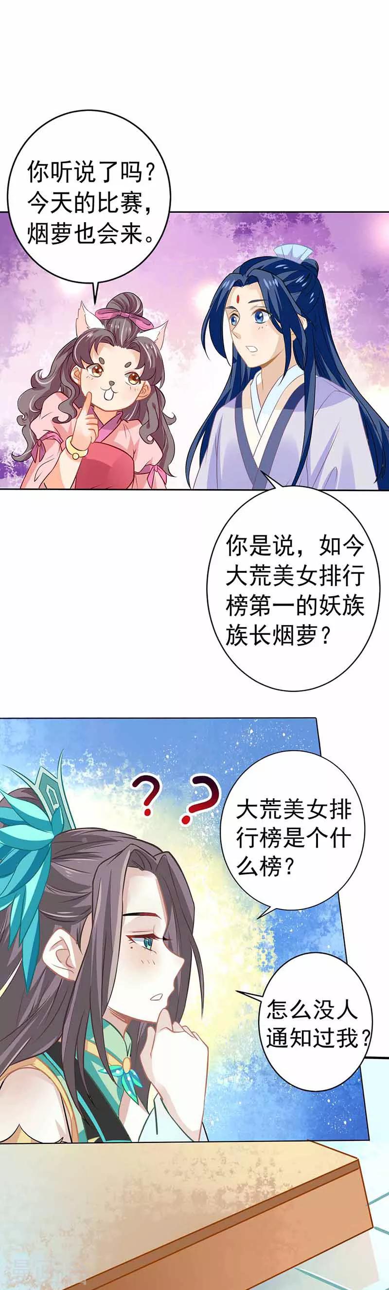 第30话 大荒第一美女-第30话