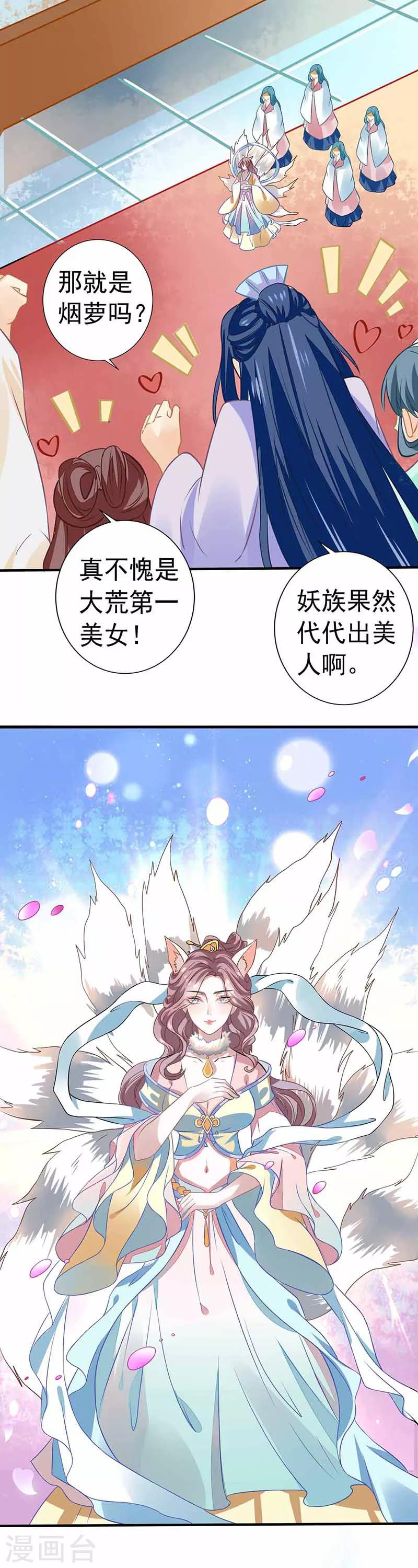 第30话 大荒第一美女-第30话