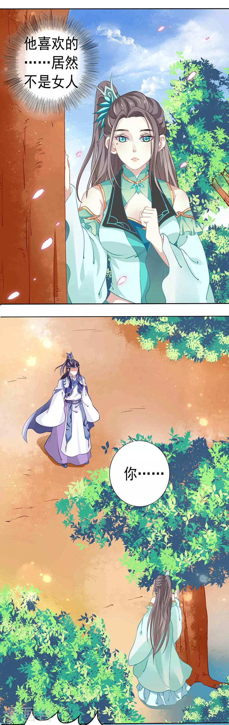 第32话 他喜欢的居然是-第32话