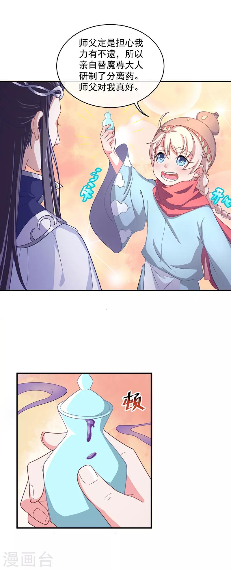 第38话 如果我另有法子呢-第38话