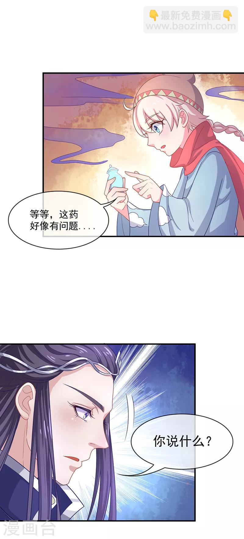 第38话 如果我另有法子呢-第38话