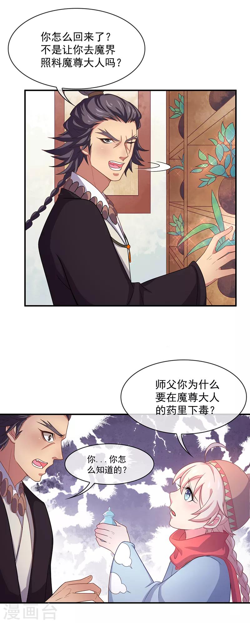 第38话 如果我另有法子呢-第38话