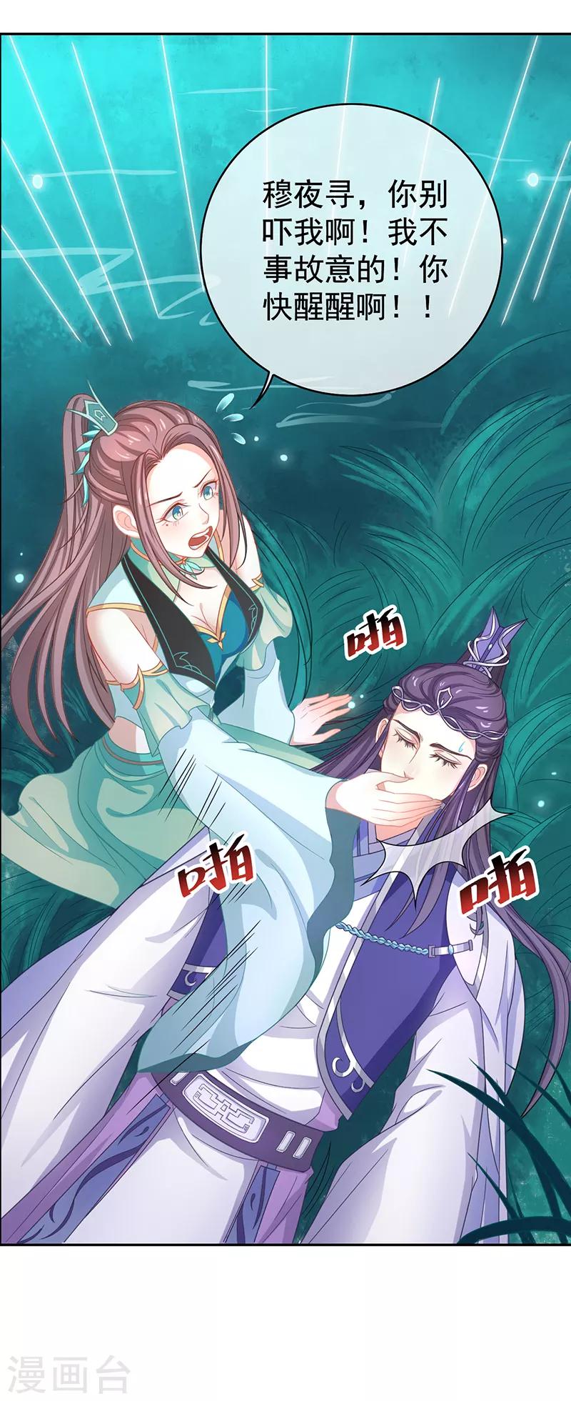 第38话 如果我另有法子呢-第38话