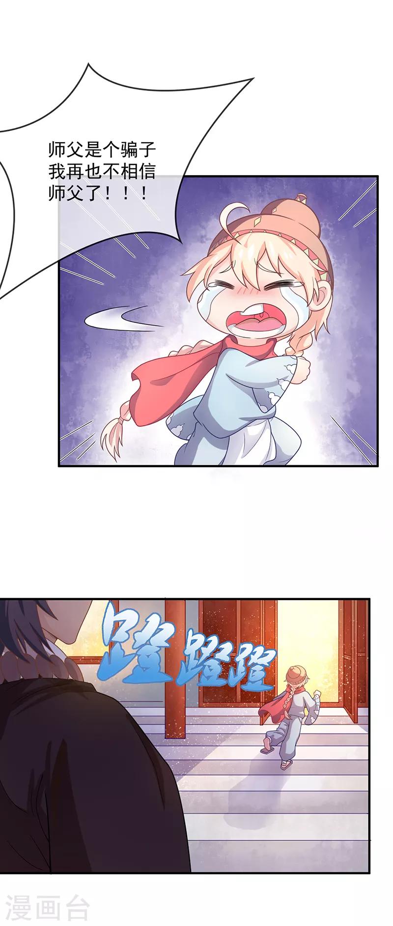 第38话 如果我另有法子呢-第38话