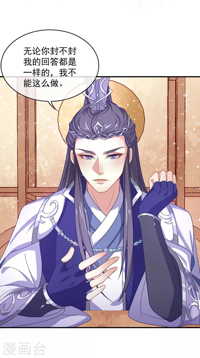 第38话 如果我另有法子呢-第38话