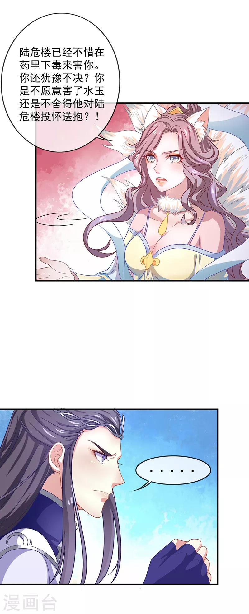 第38话 如果我另有法子呢-第38话