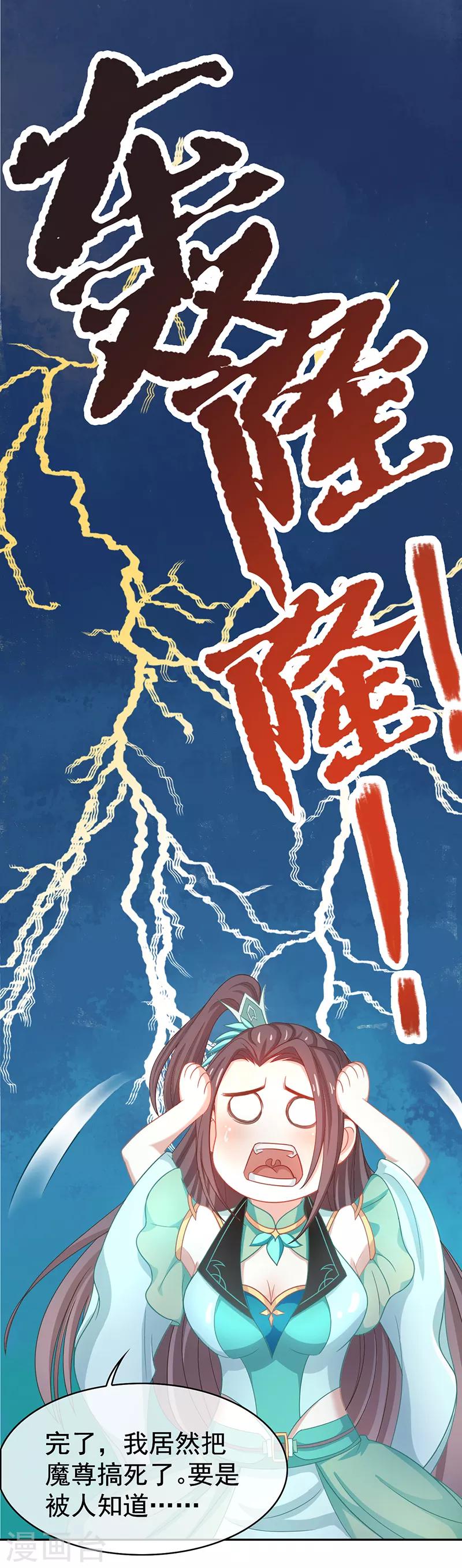 第38话 如果我另有法子呢-第38话