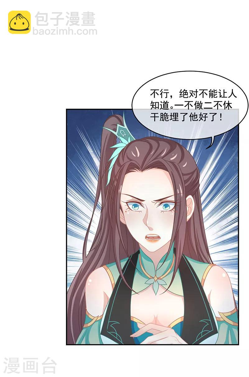 第38话 如果我另有法子呢-第38话